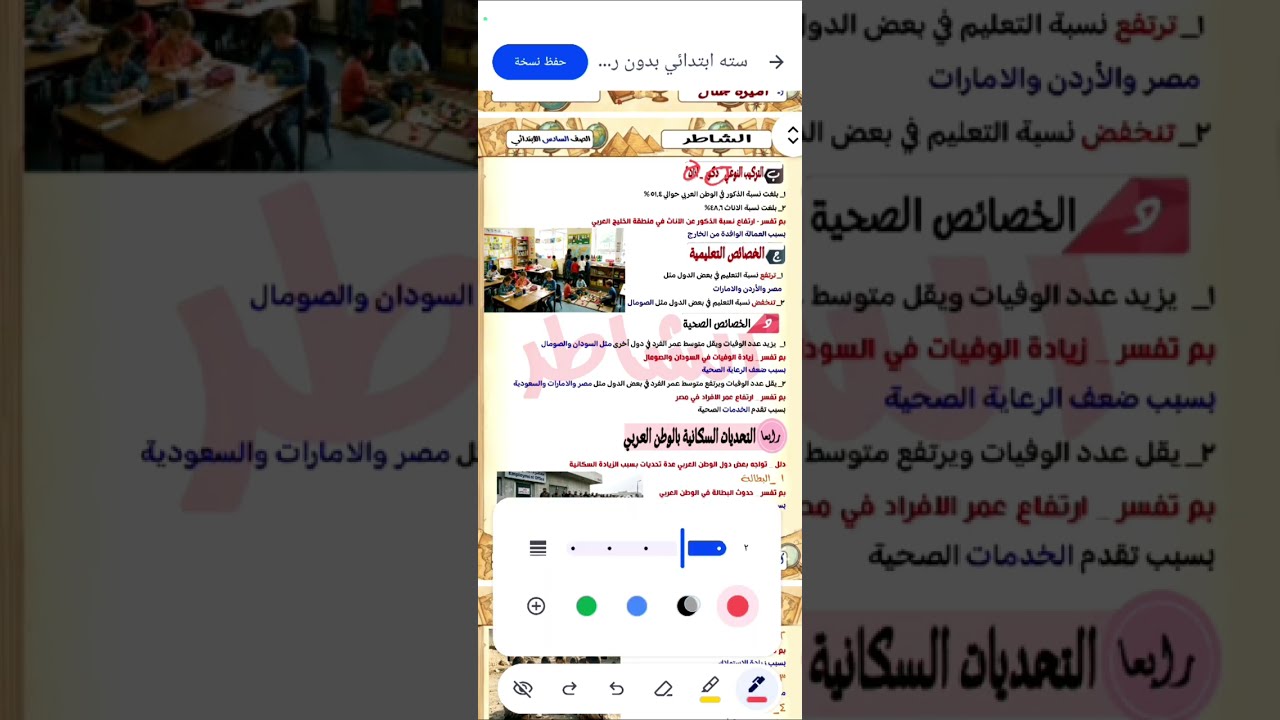 شرح درس السكان فى وطننا العربى الصف السادس الترم الثانى