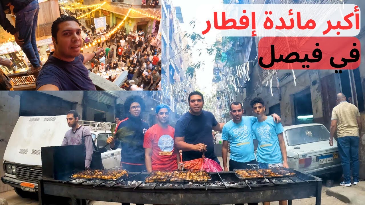 فطرت مع 10 الأف شخص في أكبر مائدة إفطار في فيصل | أجواء رمضانية عالمية