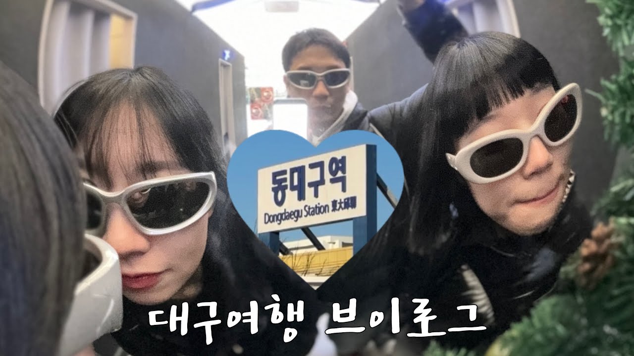 Vlog | 대구여행 브이로그 | 시간없다 1박2일이다 • 뭉티기 • 등골 • 서문시장 • 푸딩빙수 • 초밥 • 닭강정 • 빠다롤뺑 딸기케이크 • 막창 • 야키소바