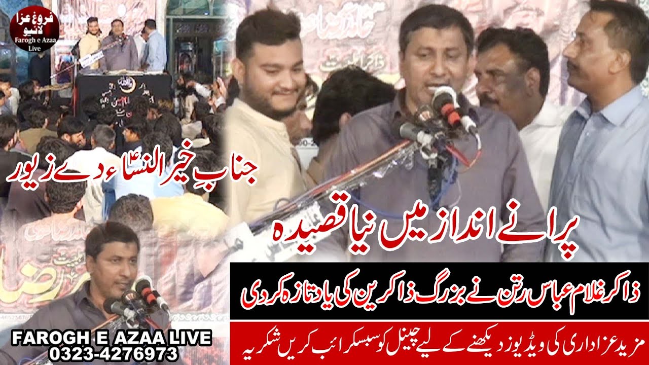 Qasida Old Zakrin || Janab e Khair un Nisa Da Zawar || Zakir Ghulam Abbas Ratan 2023