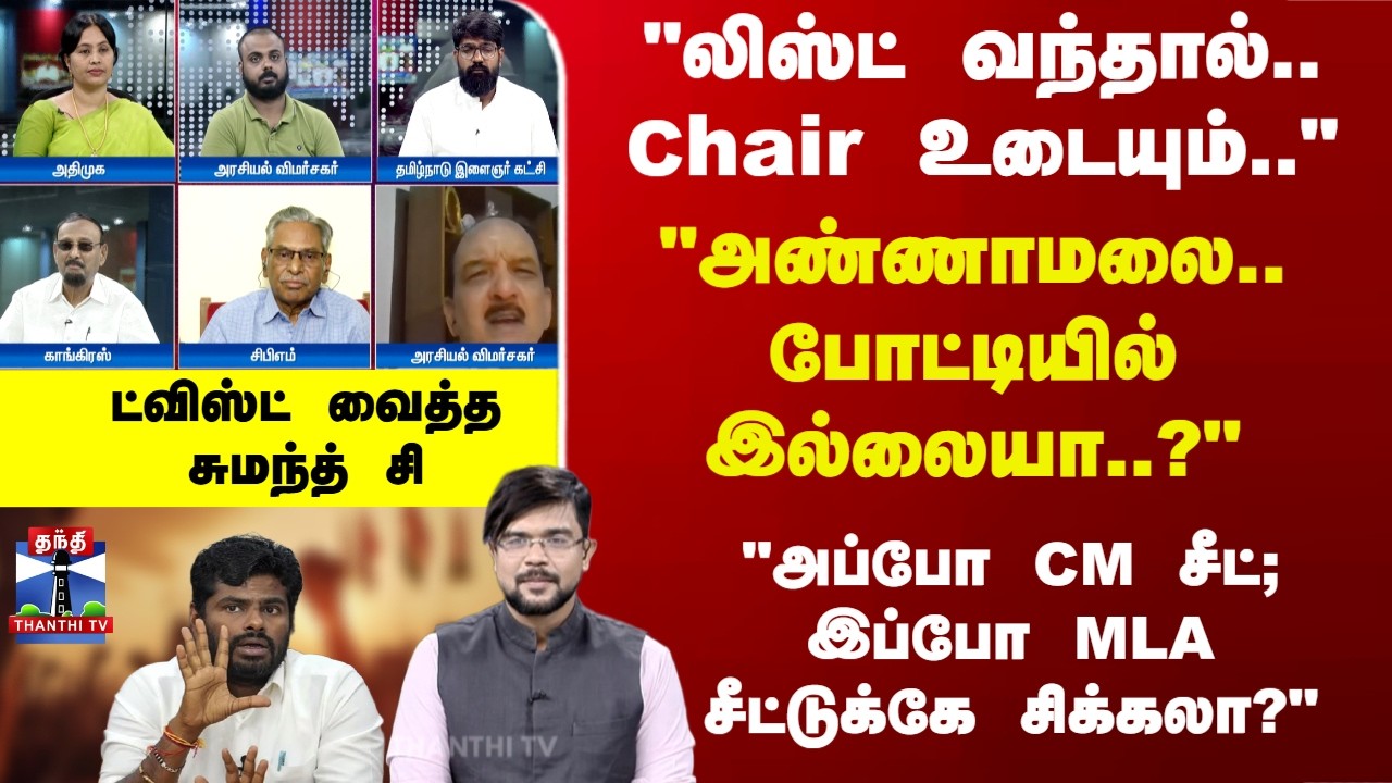 TN Politics | 