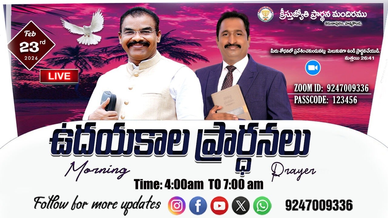 🔴 WATCH LIVE 23-02-2026 llChristhu Jyothi's Morning PrayerService |#ఉదయకాల ప్రార్థనలు