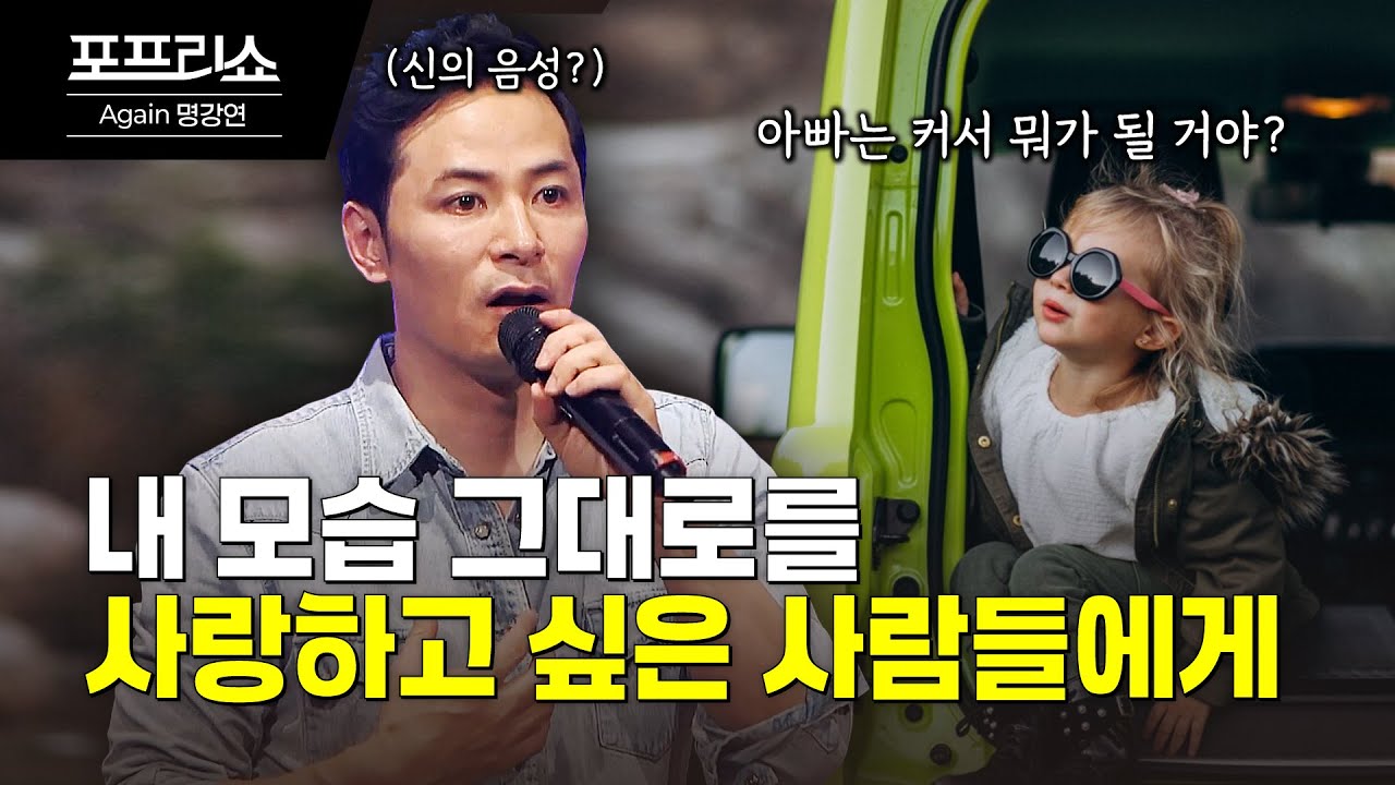 내 모습 그대로를 사랑하고 싶은 사람들을 위한 조언 | 김창옥교수명강연