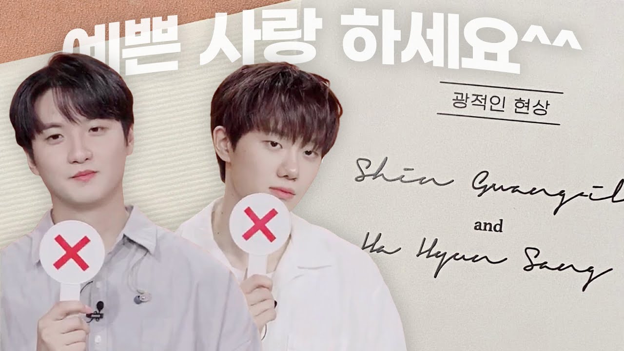 신광일,하현상 : ㅇㅇ어색할게