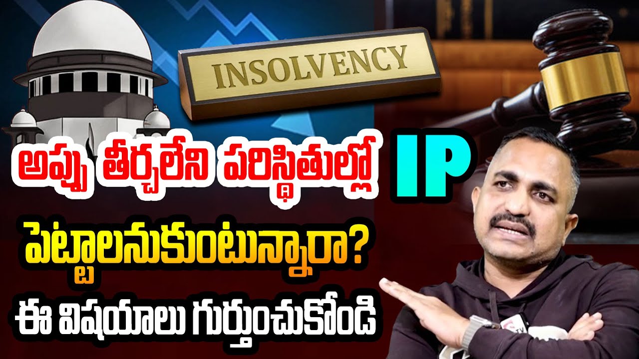 How To File Insolvency Petition?|What Is The IP?|Insolvency Petition NageswaRao Pujari|SumanTV Legal