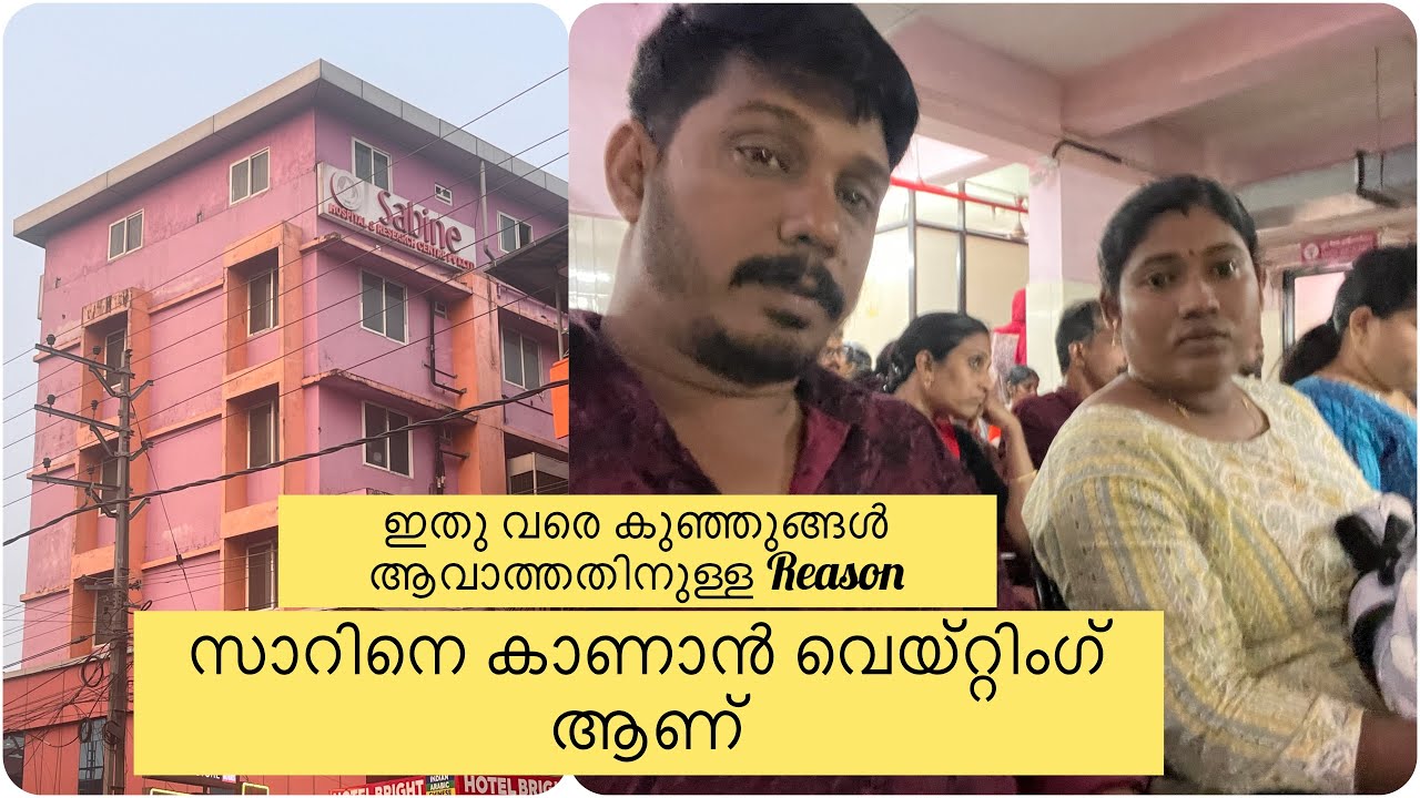 ഞങ്ങൾ എന്തിന് sabine ഹോസ്പിറ്റലിൽ പോയി | കുഞ്ഞുങ്ങൾ എന്താ ആവാത്തെ 😢