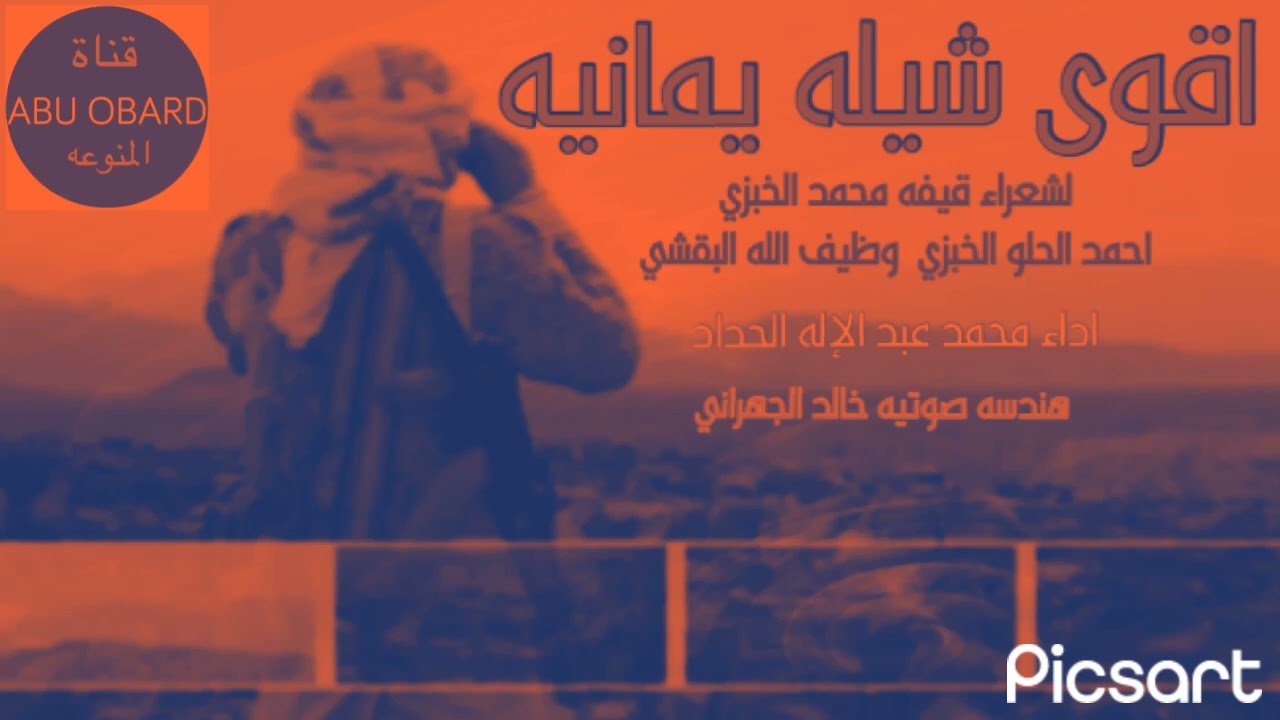 شعراء قيفه محمد الخبزي واحمد الخبزي وضيف الله البقشي ادا ء محمد عبدالاله الحداد