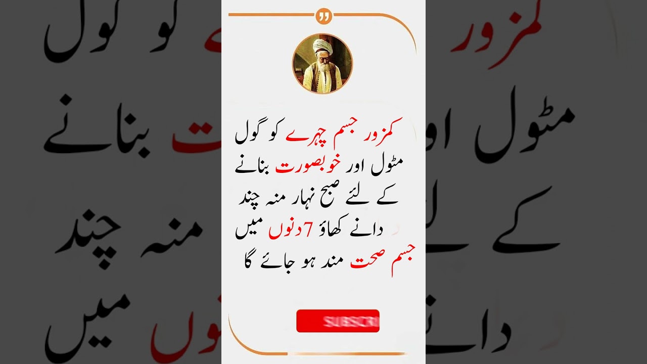 Kamzori Ka ilaj In Urdu Kamzoor Jism Aur Chihre Ki Ronak | Info Kainat