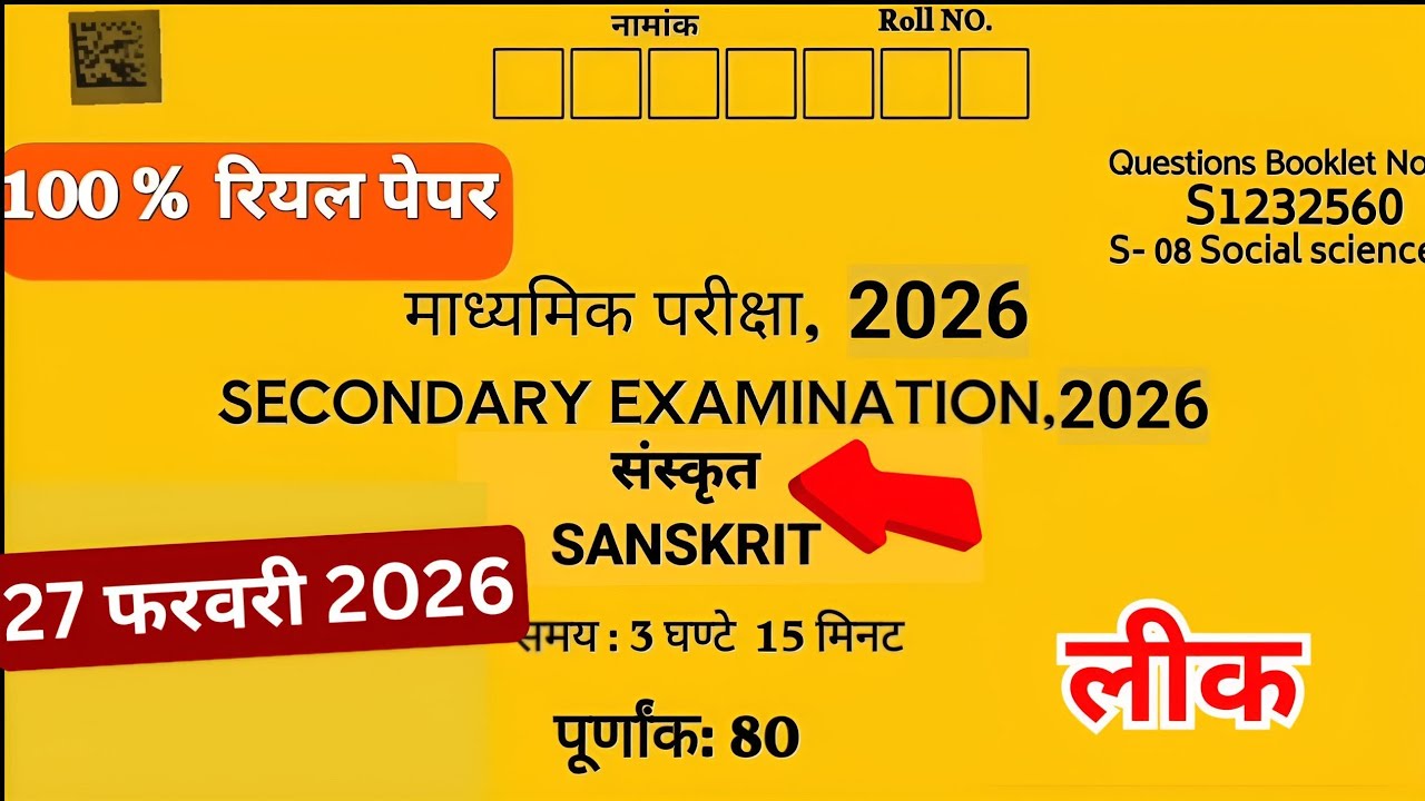 🔥 class 10th संस्कृत बोर्ड पेपर राजस्थान 2026/Class 10th rbse board sanskrit viral paper #sanskrit​