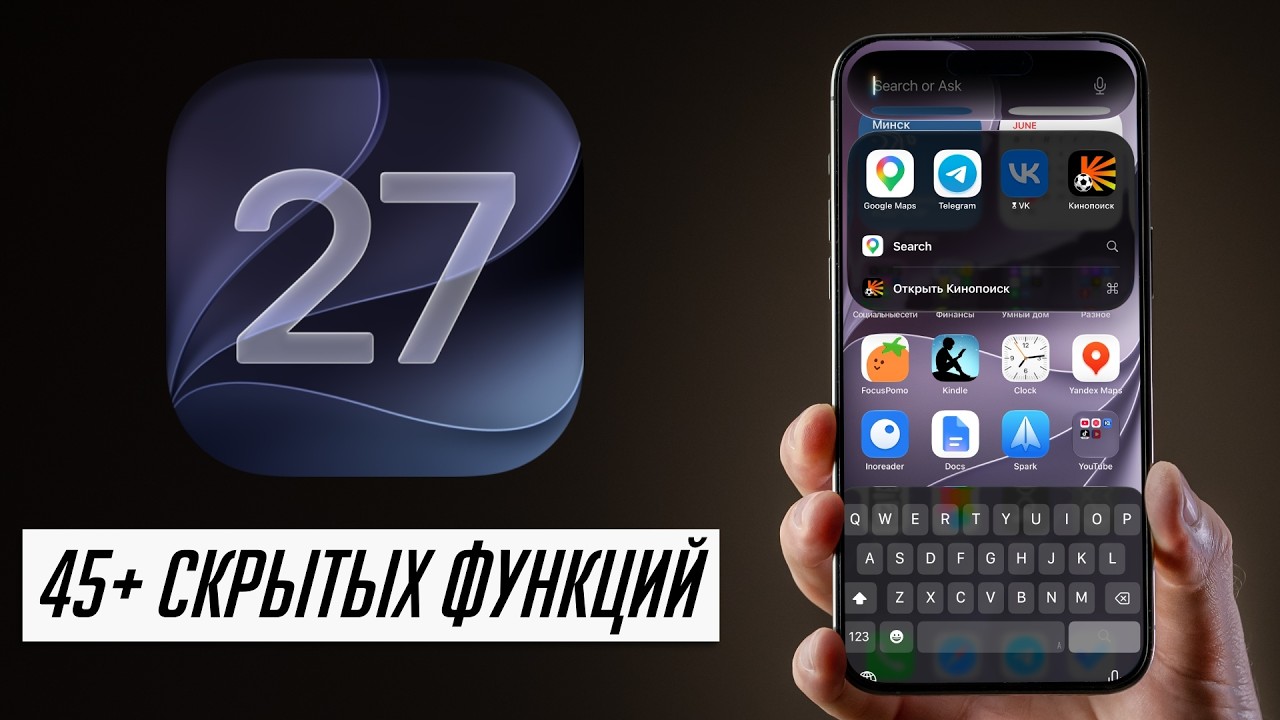 iOS 27 &mdash; APPLE НАС УСЛЫШАЛА! Скорость работы, батарея, нововведения (iOS 27 beta 2)