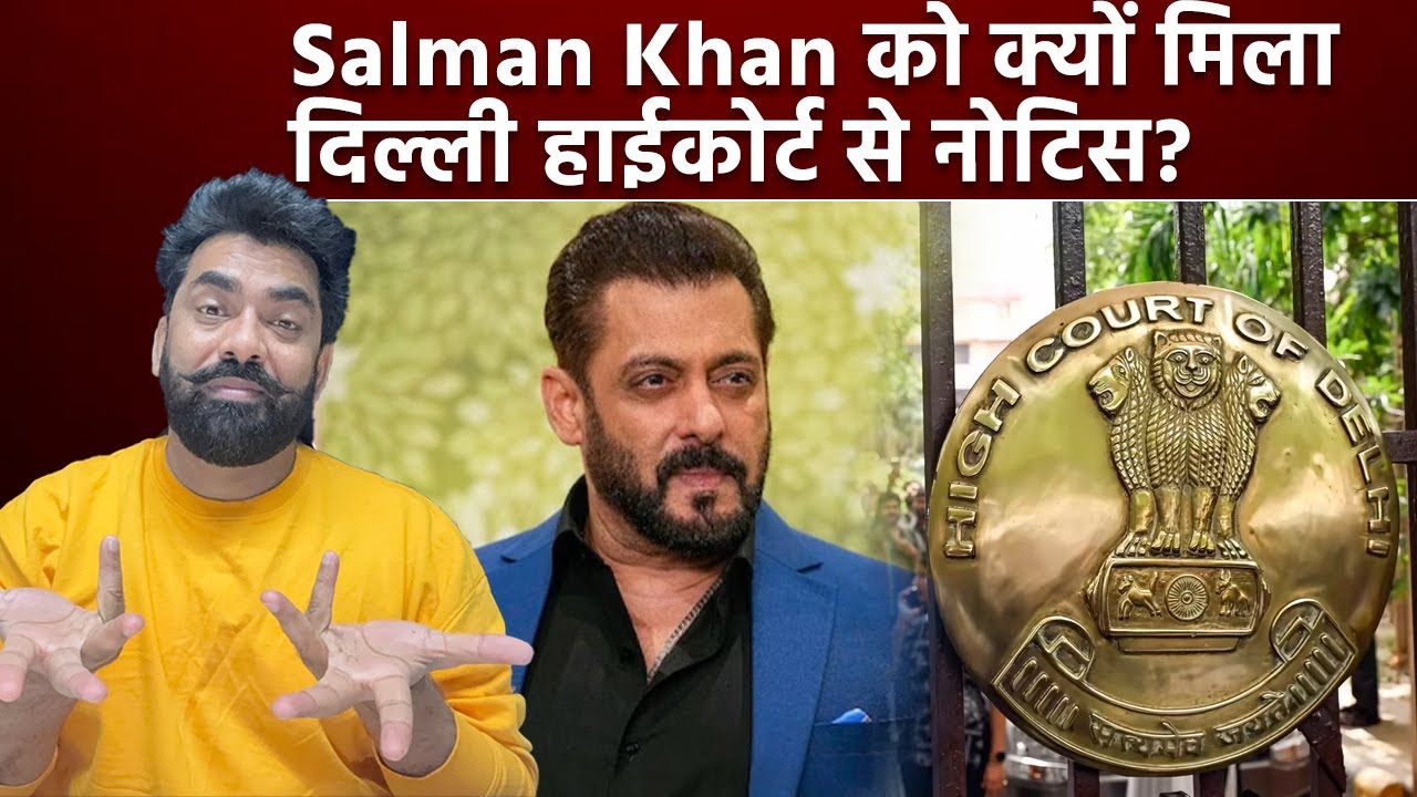 Salman Khan को क्यों मिला दिल्ली हाईकोर्ट से नोटिस,  4 हफ्ते के अंदर एक्टर को देना होगा जवाब
