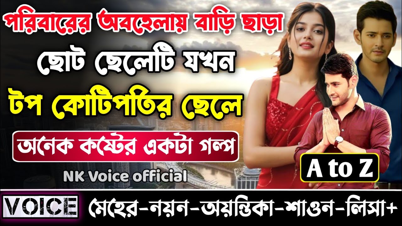পরিবারের অবহেলায় বাড়ি ছাড়া ছেলেটি যখন টপ কোটিপতির ছেলে || সকল পর্ব_AtoZ || ছোটলোক যখন কোটিপতি