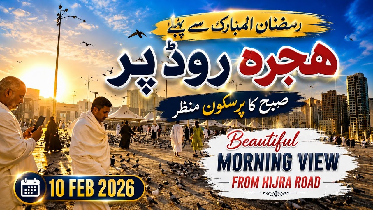 Ramzan-ul-Mubarak Se Pehle Hijra Road Ka Pur-Sakoon Manzar | Hijra Road Makkah | Makkah Live