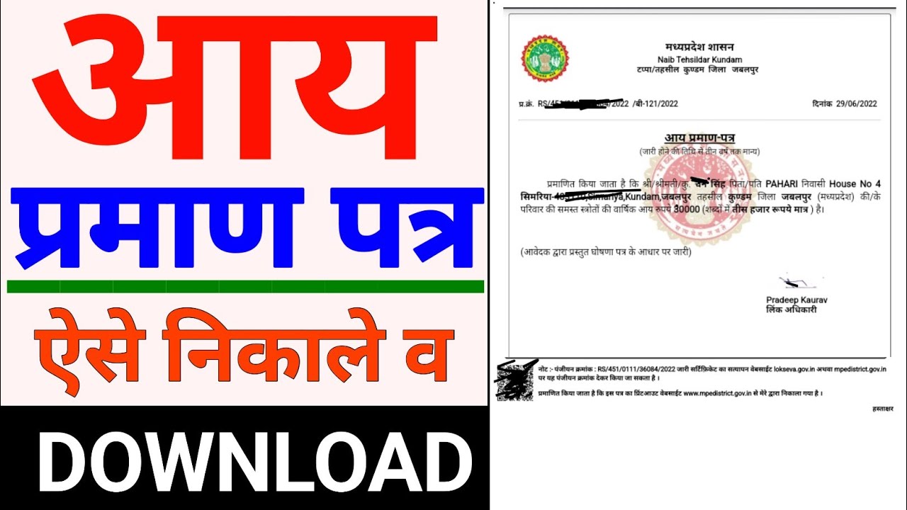 aay praman patra kaise download kare | how to download income certificate #incomecertificate #arvind