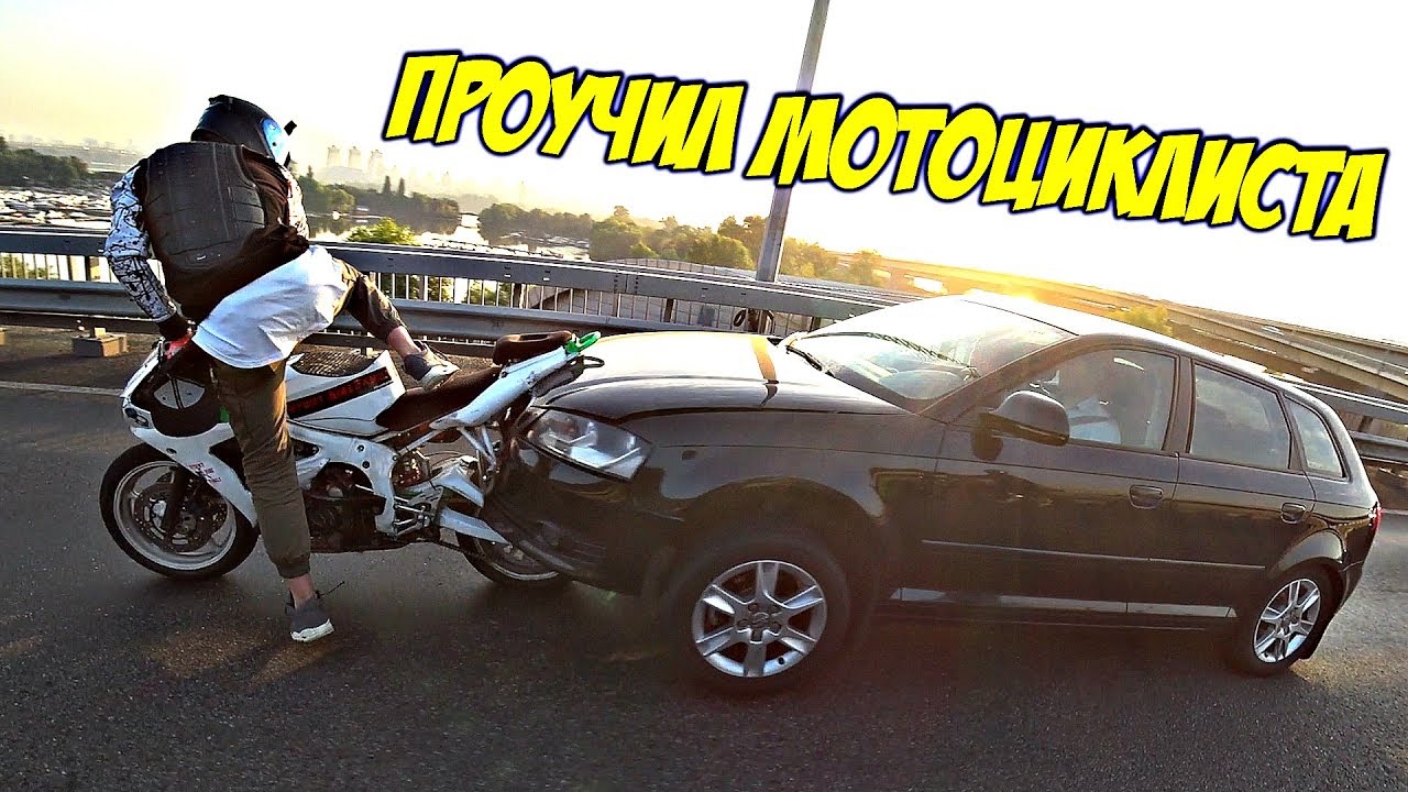 ДТП на мото, Умышленно врезался в мотоцикл, Street Kill Kiev