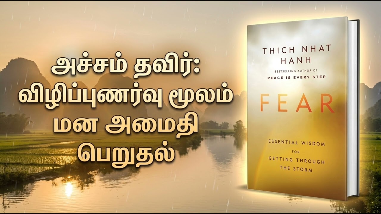 உங்களுக்குள் இருக்கும் ஆதி பயத்தை கையாளுவது எப்படி