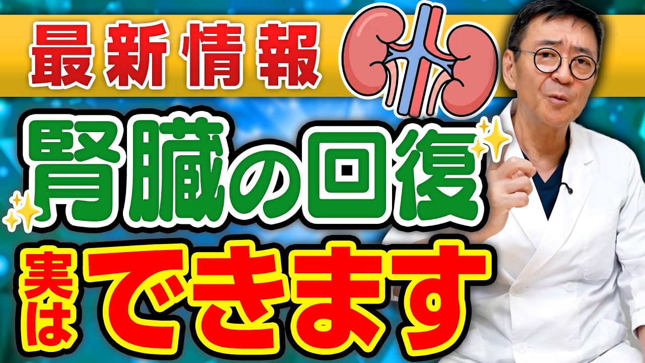 【医師解説】腎臓は「回復」できる！最新研究で判明した驚きの栄養素と、貼るだけ「温熱療法」とは?