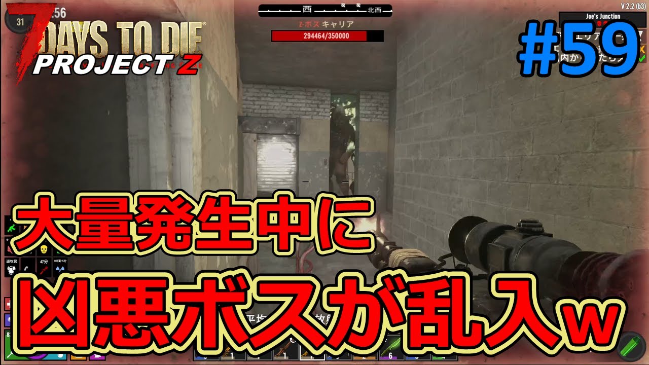 【7DAYS TO DIE/PROJECT Z】#59 大量発生クエの最中にボス乱入！ミニボスを次々に召喚されて絶体絶命のピンチｗ