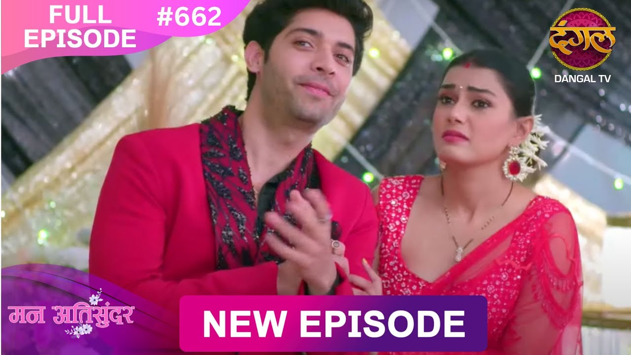 Mann Atisundar |  Full episode | 662 | मन अतिसुंदर | Dangal TV