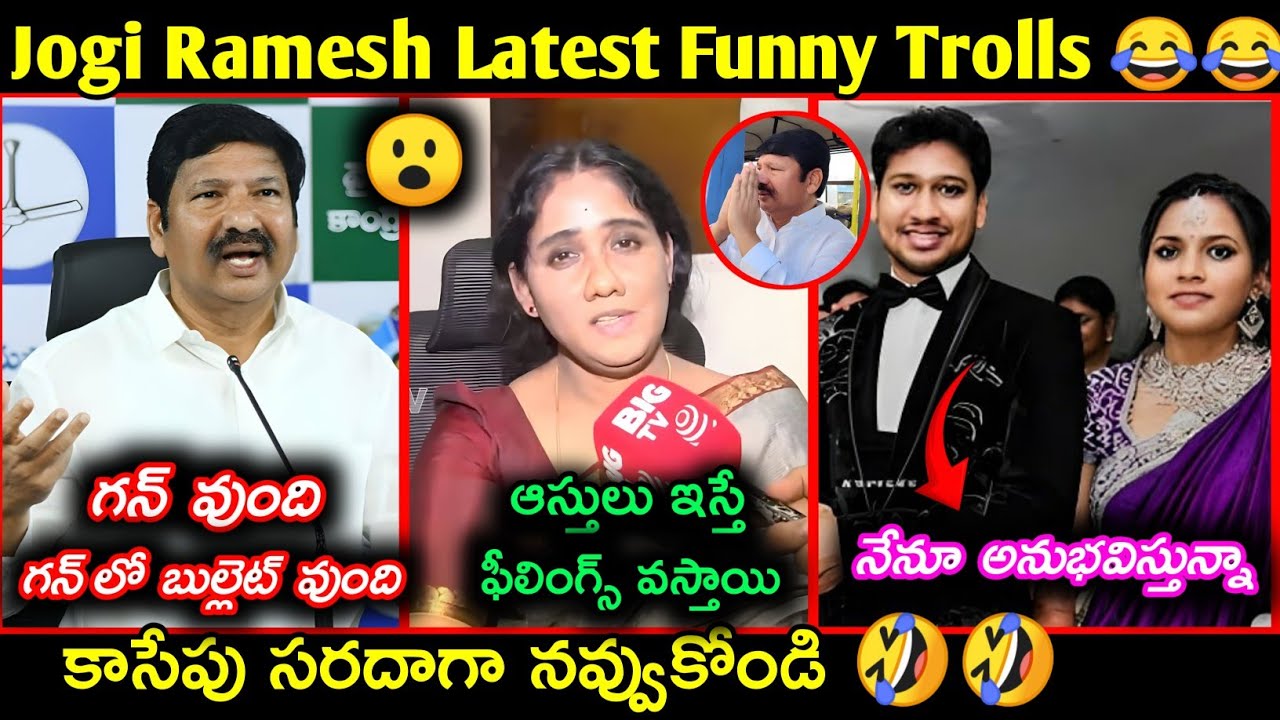 Jogi Ramesh Family Audio Leak Latest funny Trolls | YCP Controversy Trolls | Telugu funny Trolls |