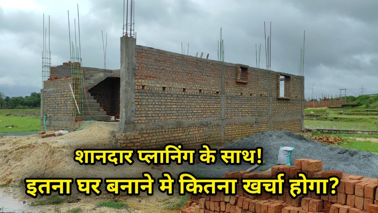 घर बनाने मे कितना खर्च होगा? 1000 square feet house construction cost | 2 bedroom hall kitchen bath