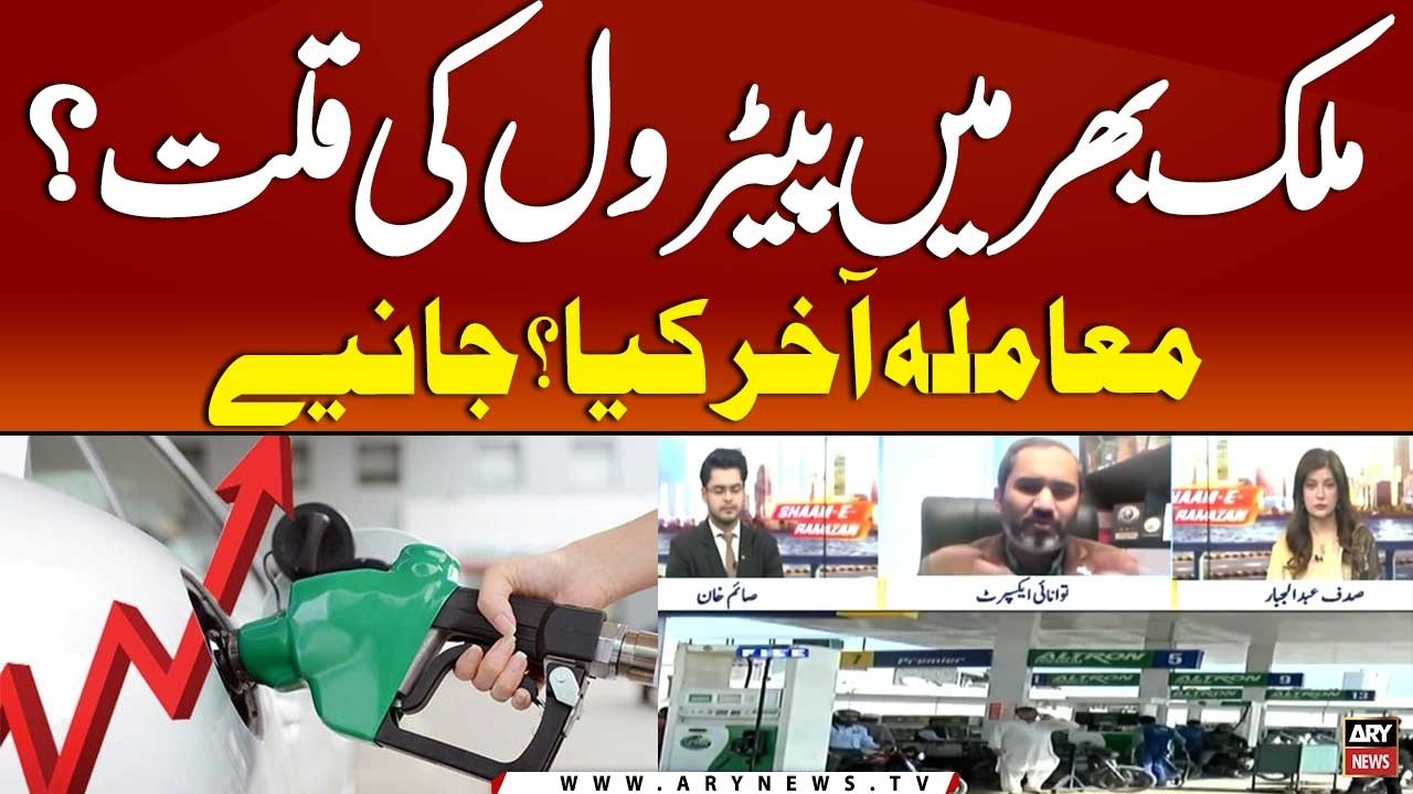 Pakistan’s fuel stocks enough for only 14 days, dealers reject OGRA report | Expert's Reaction
