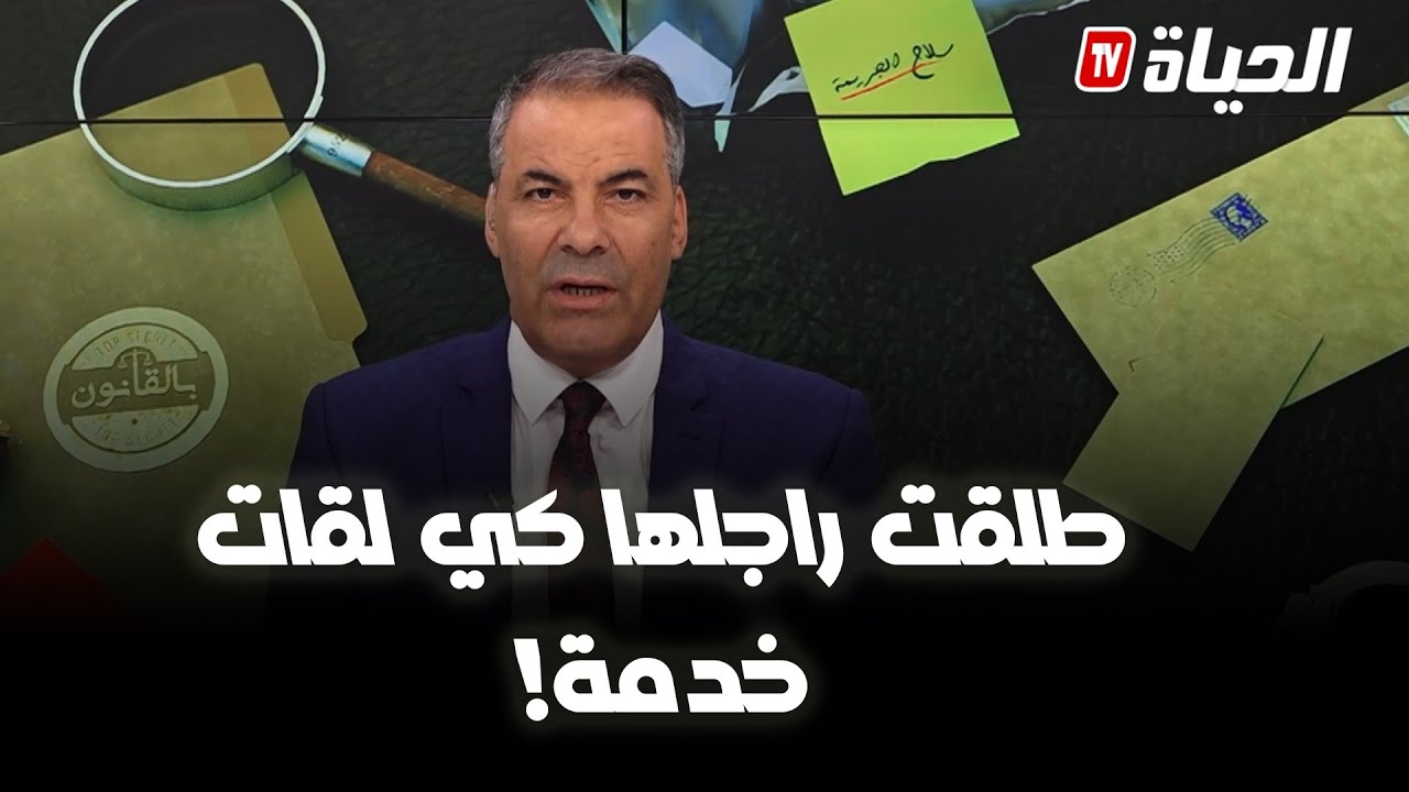 بالقانون l صراع بين أب وإبنه وإمرأة تطلق زوجها بعد حصولها على عمل- الحلقة الكاملة