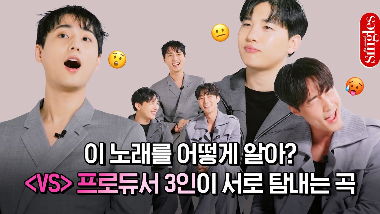 [ENG] VS 프로듀서 김민석×로이킴×영케이의 서로 탐내는 플레이리스트 대공개🎶 | 플리터뷰 | 싱글즈 인터뷰