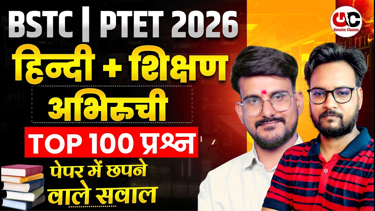 BSTC/PTET 2026 🔥 हिन्दी + शिक्षण अभिरुचि | TOP 100 Questions | Paper में आएंगे! 😱