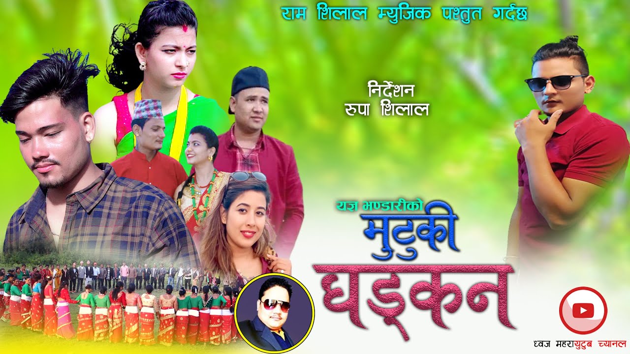 Mutuki Dhadkan (मुटुकी धडकन) by Tek Bhandari & Rekha Joshi | New Deuda Song 2078