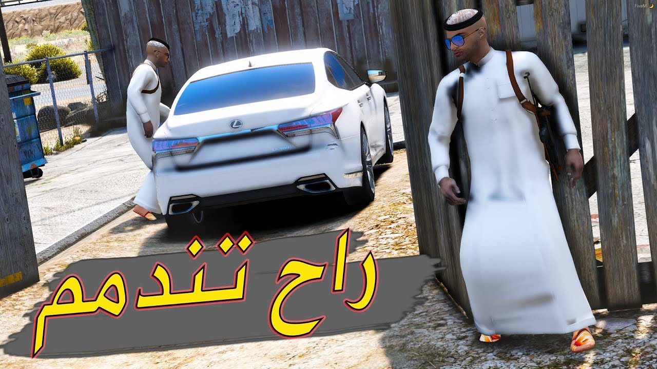 فيلم اصحاب المصلحه ! يسرقون لكزس 2018 GTA V