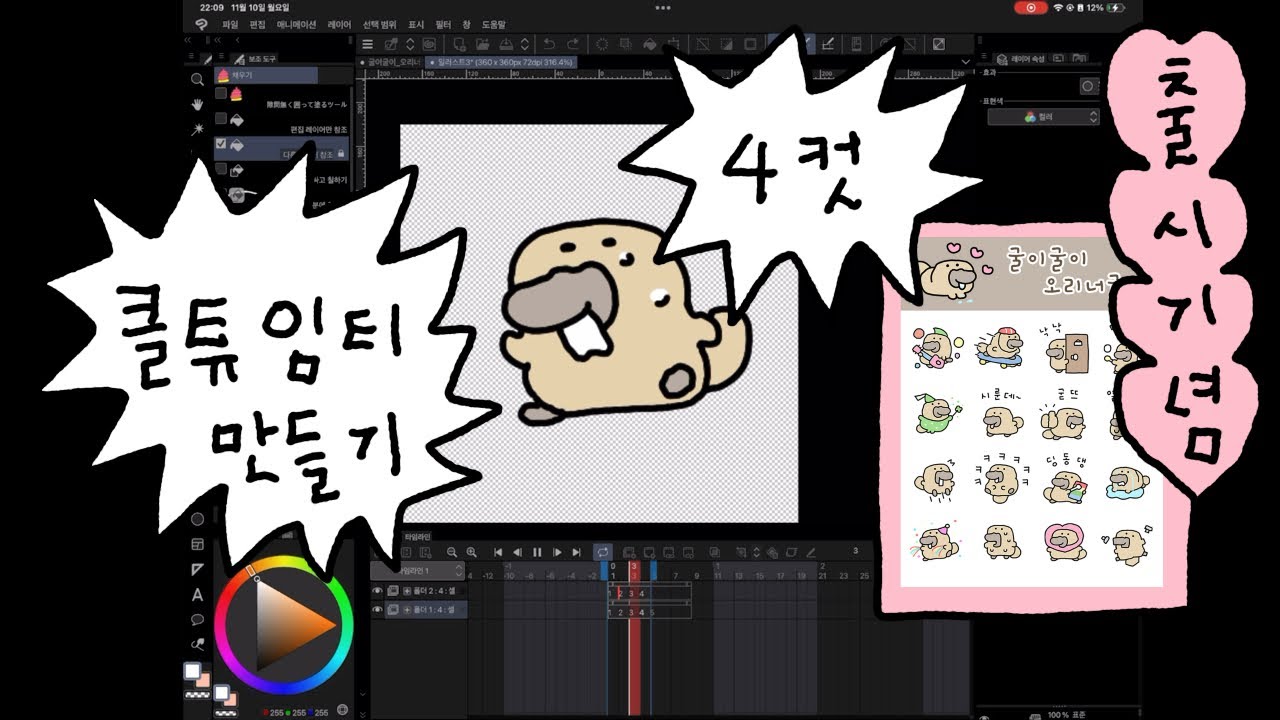 클튜 움직이는 이모티콘 만들기 x 굴이굴이 오리너굴이