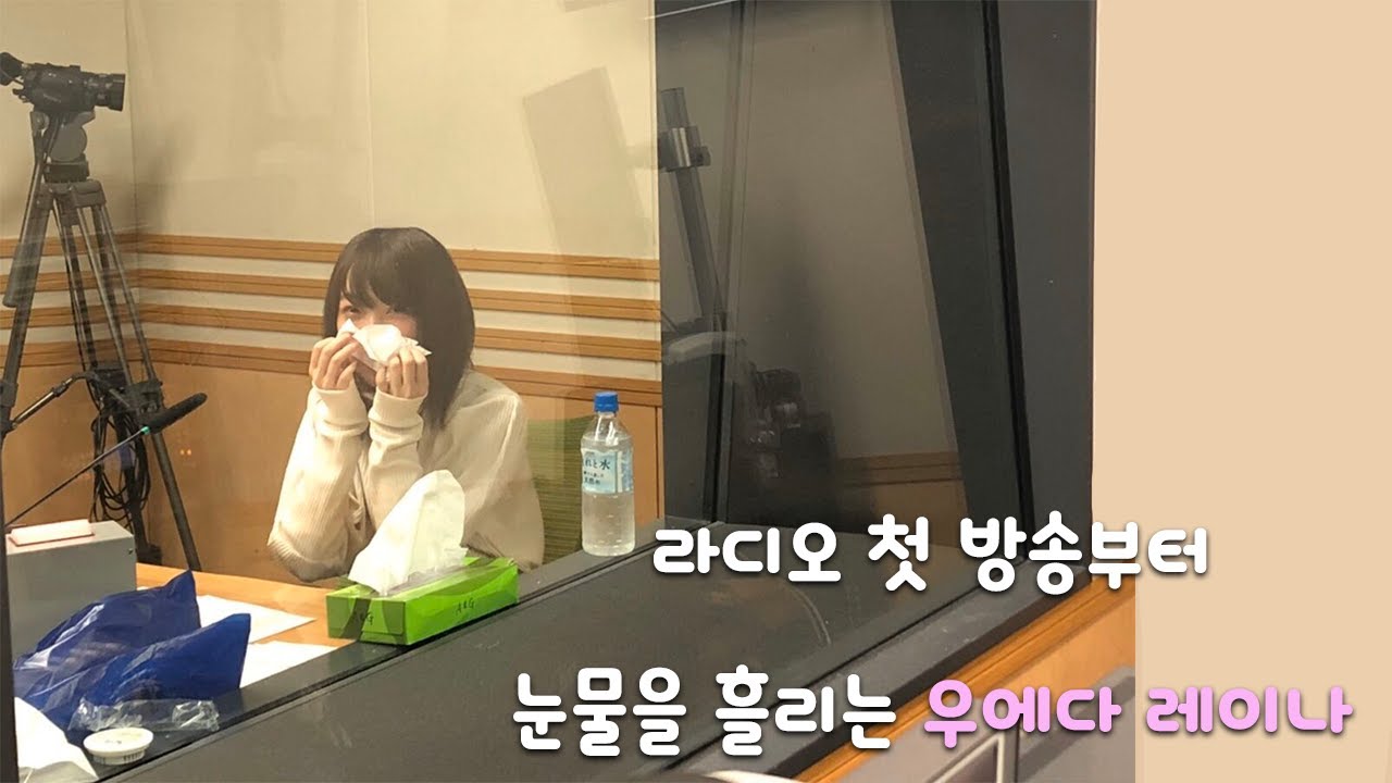 첫 방송부터 울어버리는 우에다 레이나가 귀여워