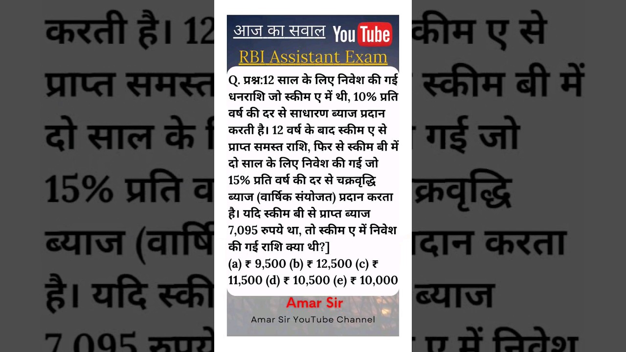 RBI Assistant Exam | Compound Interest Magic | How to Solve? By Amar Sir #shorts
