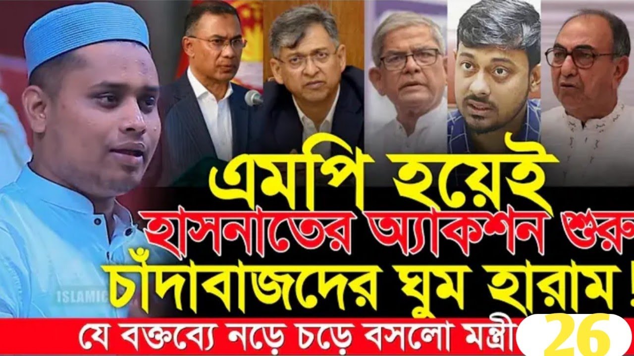 এই প্রথম মাহফিলে ওয়াজ করে নতুন ইতিহাস করলেন হাসনাত আবদুল্লাহ | Hasnat Abdullah