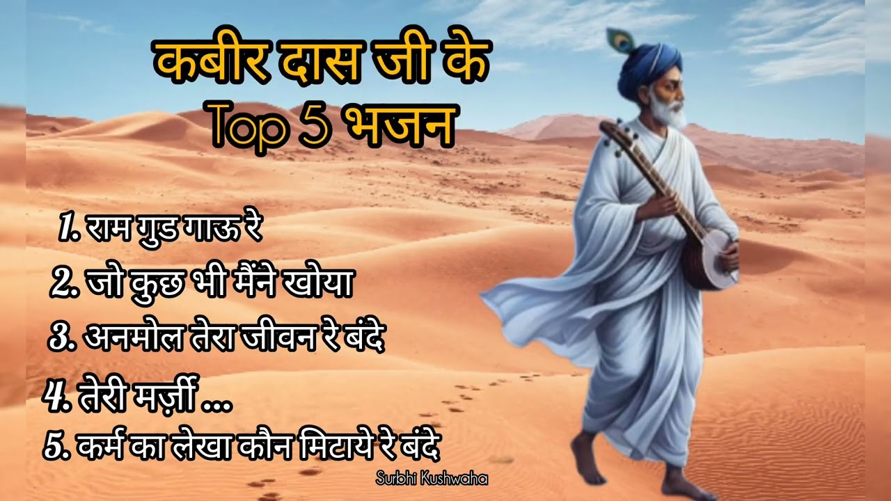 Kabir Nirgun Bhajan l Kabir soulful sufi song l Nirgun Bhajan l 