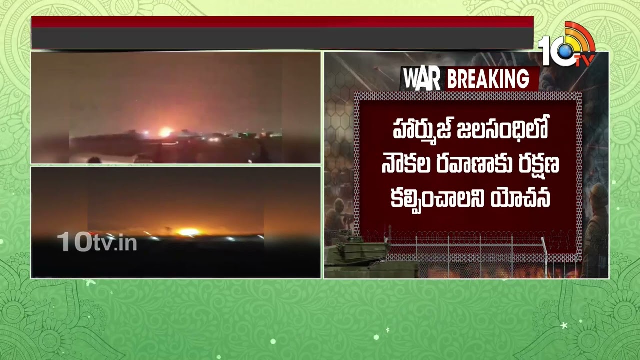 పశ్చిమాసియాకు వేలాదిగా యూఎస్ బలగాలు..! | Trump Plan To Send More Troops To West Asia | 10TV