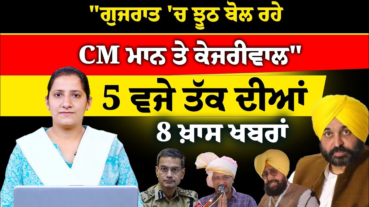 Latest Punjabi News Bulletin । 5 PM 8 NEWS । 5 ਵਜੇ ਤੱਕ ਦੀਆਂ 8 ਖ਼ਬਰਾਂ । 22 FEB । THE KHALAS TV