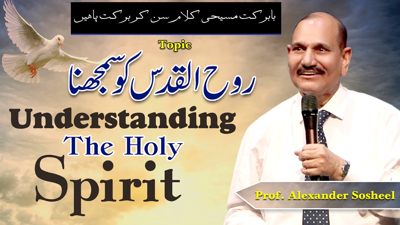 Sermon By Prof. Alexander Sosheel Topic Understanding The Holy Spirit