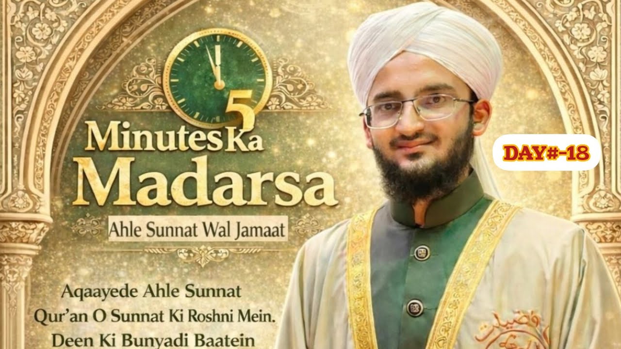 5 Minutes Madrasa | Ahl-e-Sunnat ka Daily 5-Min Islamic Dars | Day 18 | Moulana Syed Shahbaz Anwari