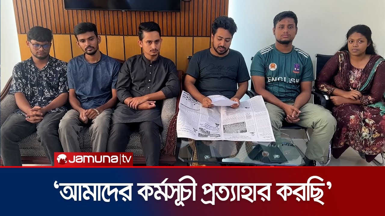 ডিবি হেফাজতে ৬ সমন্বয়ক; লিখিত বক্তব্য পড়লেন নাহিদ | Quota Movement | Jamuna TV