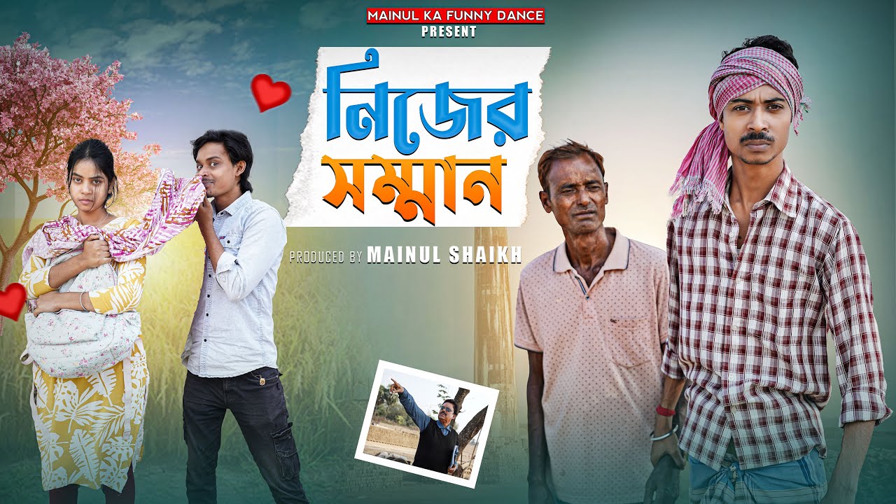 নিজের সম্মান | Nijer Sammn | New Bangla Latest Samajik Natok 2025 | Mainul Vai