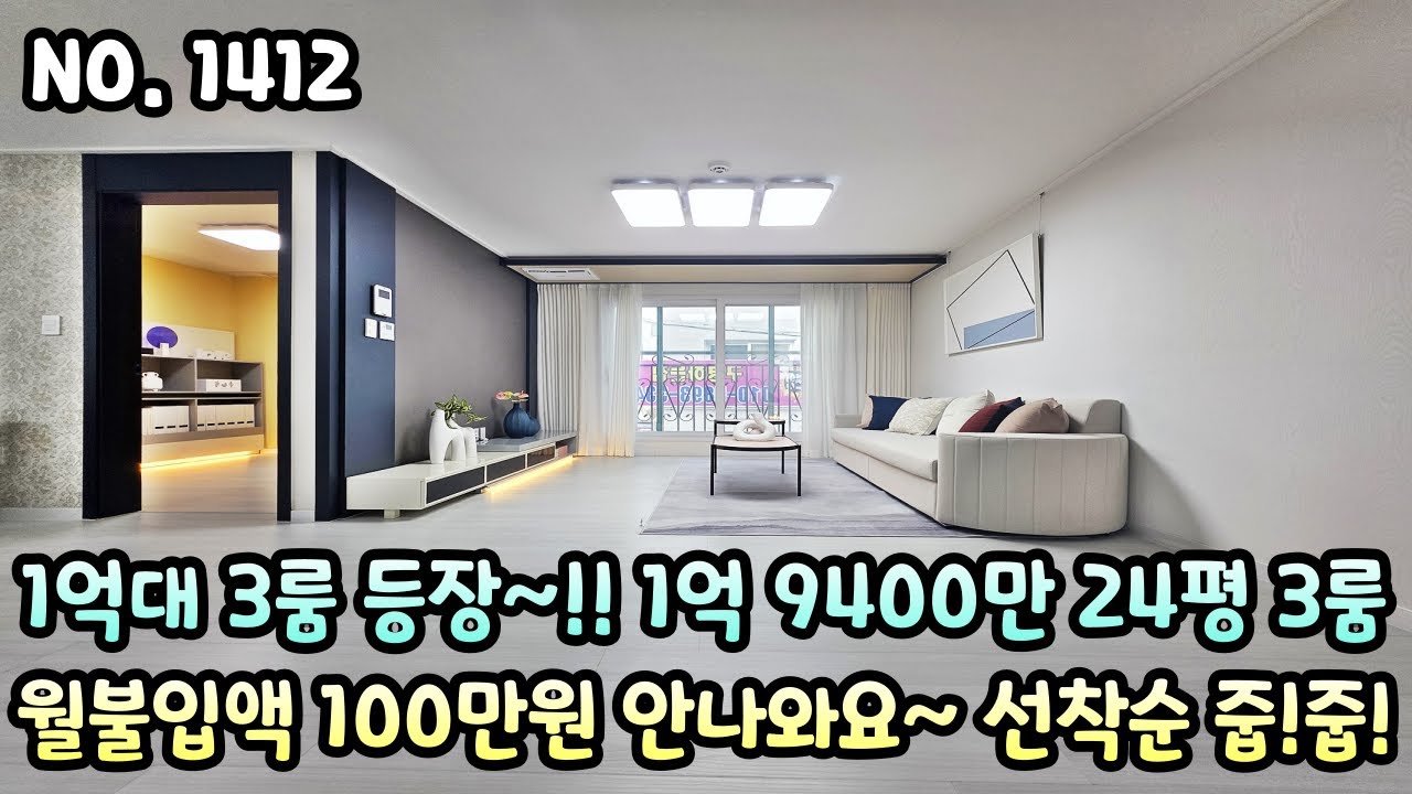 인천신축빌라 1억대 3룸 등장~ 1억 9400만원 24평 3룸!! 4인 가족 환영!! 월불입액 100만원도 안나와요~ 선착순 줍!! 줍!!