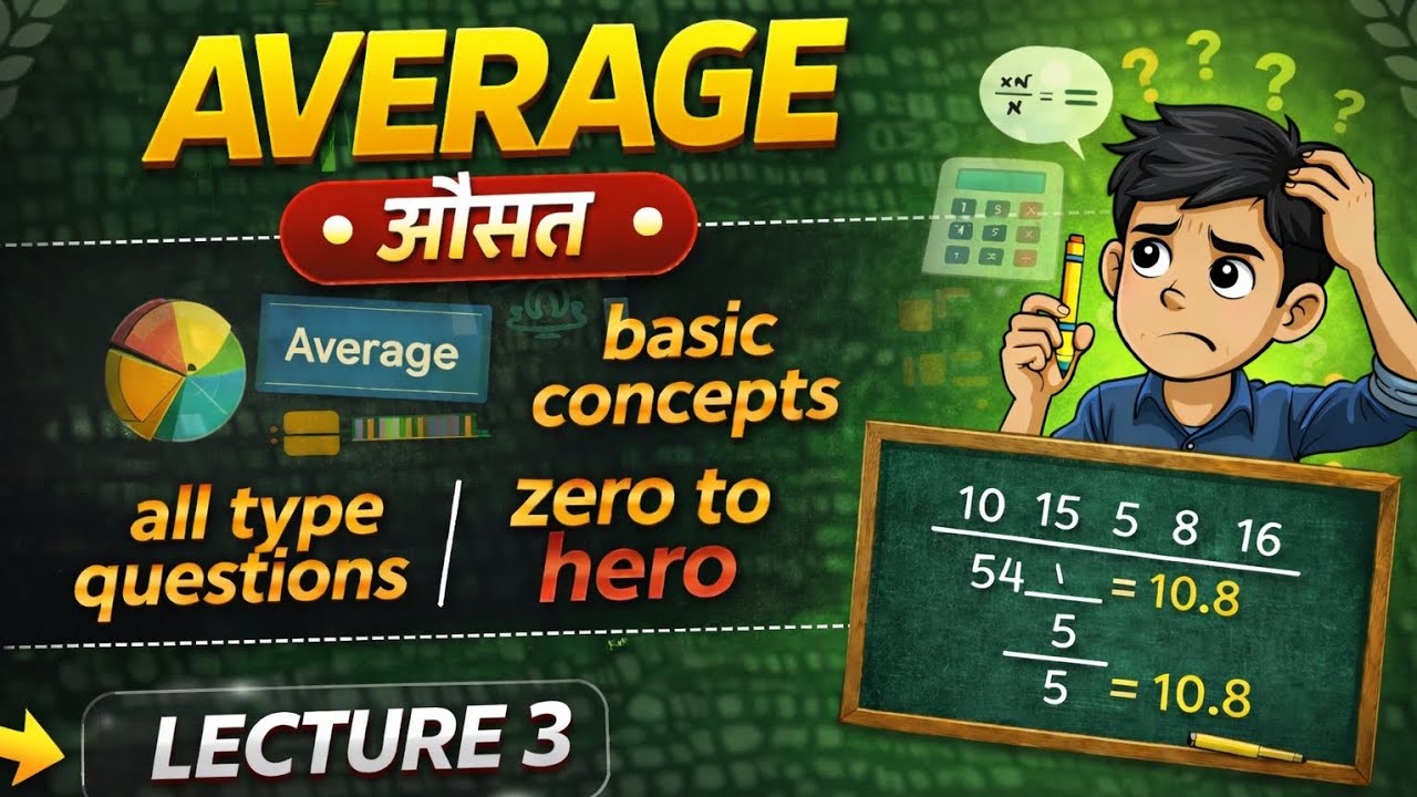 Average (औसत) Complete Concept | Competitive Exams | All Type Questions | TYPE 3