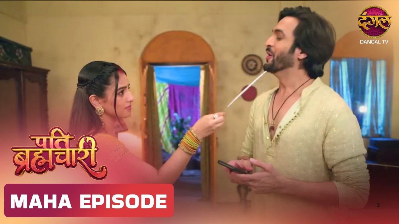 Pati Brahmachari | ईशा और सूरज की ये कहानी ले जाएगी उन्हें किस मोड़ ? | Maha Episode | Dangal TV