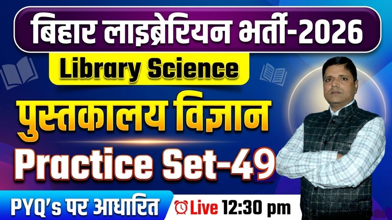 Library Science MCQ Practice Set 49 🔥 | Most Expected Questions | Bihar Librarian 2026