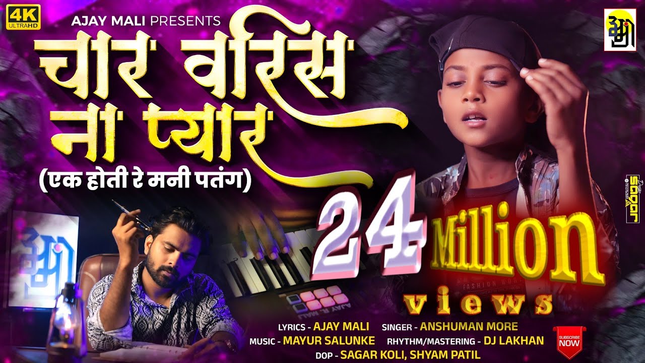 Char varis na pyar, चार वरीस ना प्यार Ajay Mali new song,, Anshuman More