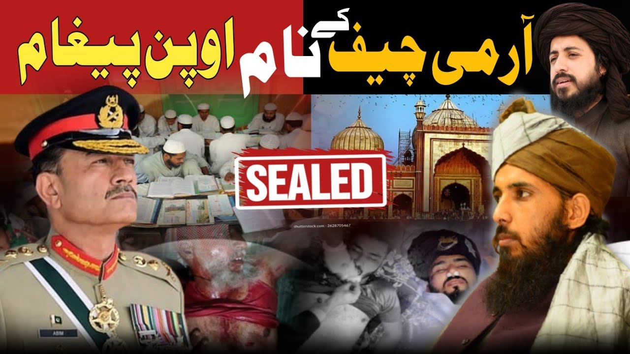 Open message To Army Chief |  Allama Muhammad Awais Rizvi | Masajid o Madaris Sealed | TLP arrested 