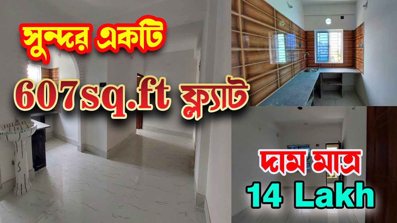 1Bhk Flat 607sq.ft দারুন সুন্দর একটি ফ্ল্যাট | খুব কম দামের ফ্ল্যাট | Apartment Tour | Halisahar
