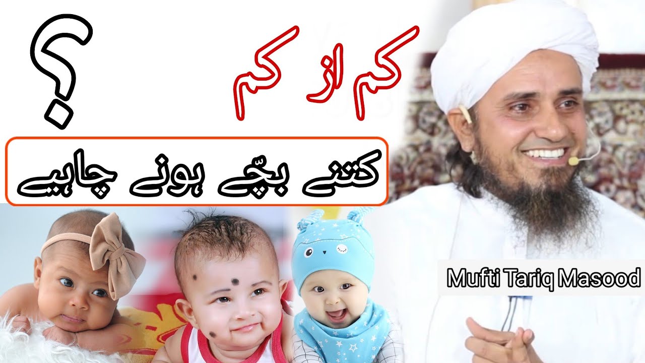 Kam se kam kitne bache hone chahiye by Mufti Tariq Masood latest Bayan 2018